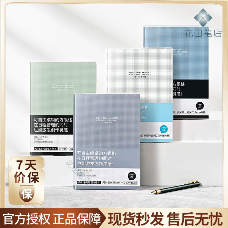 仲林2025年Grid格律手帐本