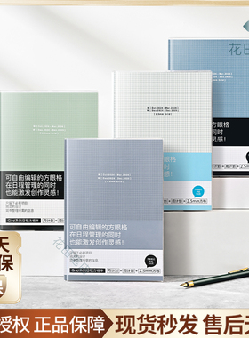 花田笔店 仲林2025年Grid格律手帐本日程本记事本子日记计划时间