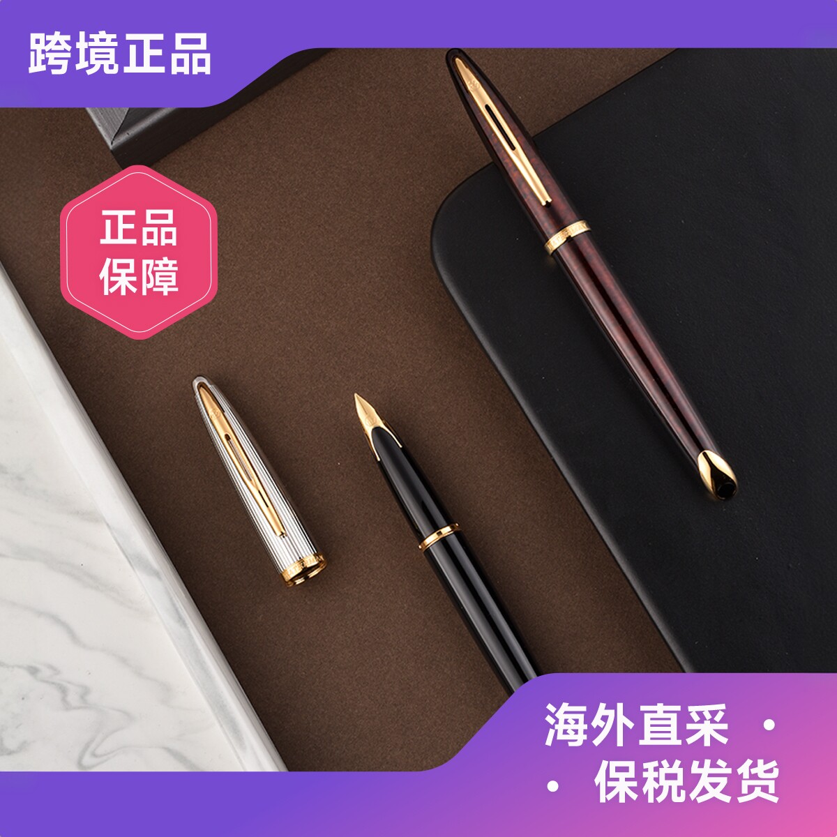 【保税仓直发】法国正品Waterman威迪文海韵豪华版钢笔琥珀银
