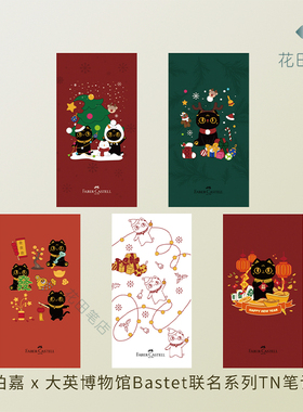 花田笔店 辉柏嘉大英博物馆Bastet联名TN笔记本巴斯特猫神春节礼