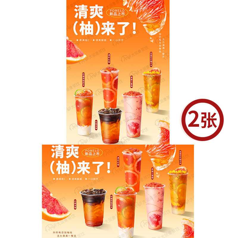 柚子合集 奶茶店红柚饮品广告灯箱宣传台卡KT板高清海报图片素材