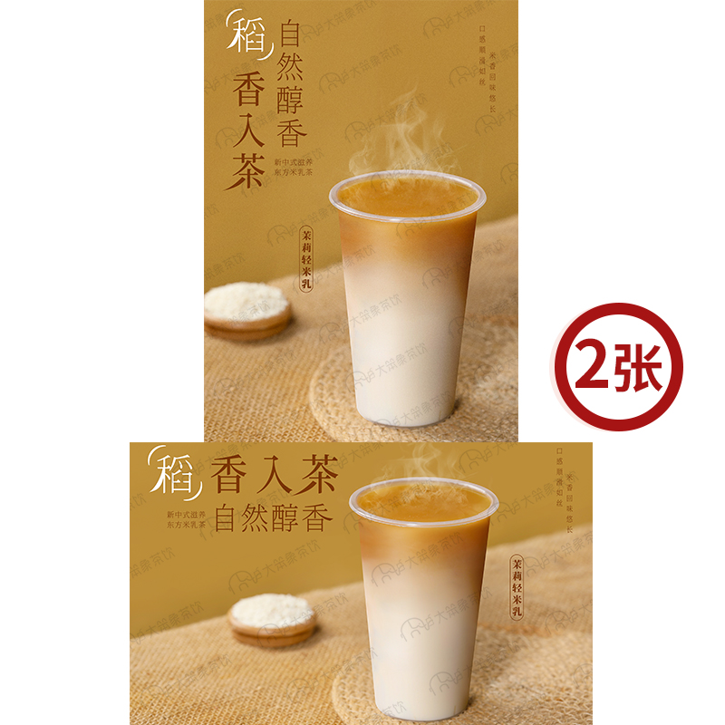 茉莉轻米乳 奶茶店饮品广告灯箱宣传台卡KT板高清海报图片素材