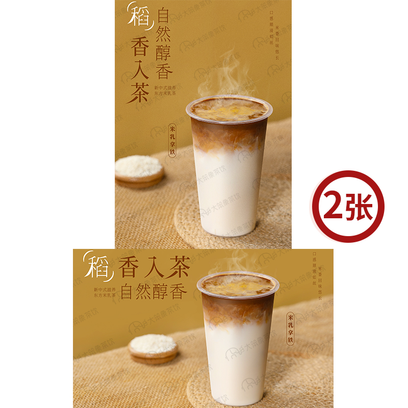 米乳拿铁 奶茶店饮品广告灯箱宣传台卡KT板高清电子海报图片素材