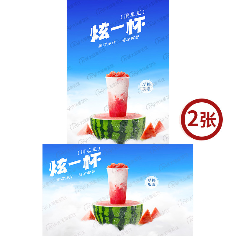 厚椰瓜瓜 奶茶店西瓜水果茶饮品广告箱宣传牌高清海报图片素材