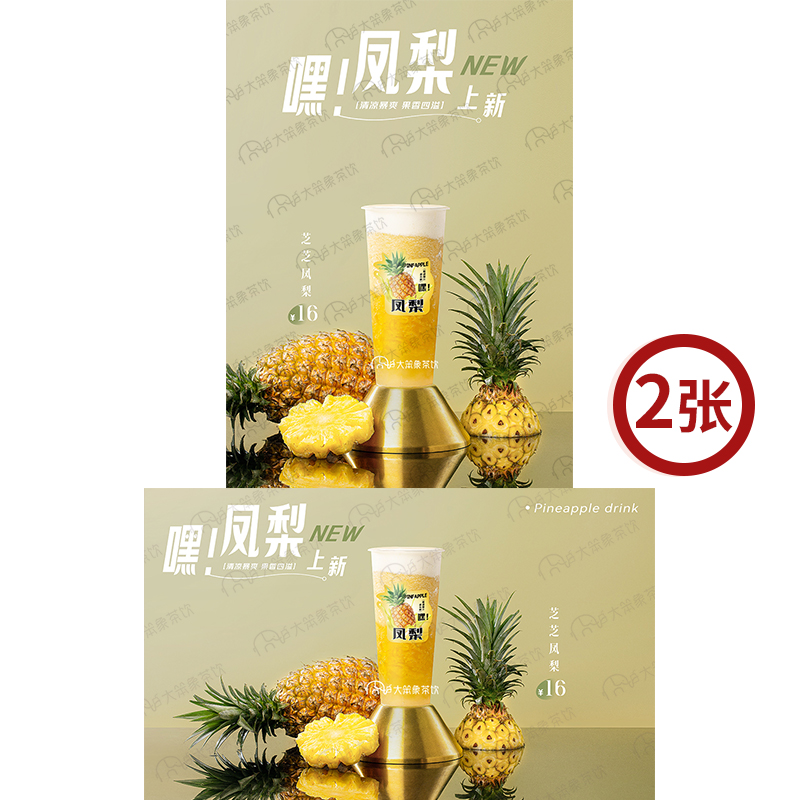芝芝凤梨 奶茶店饮品广告箱宣传牌高清海报图片素材