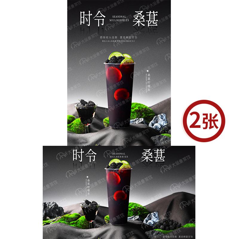 桑葚柠檬茶 奶茶店饮品广告灯箱宣传牌台卡KT板高清海报图片素材