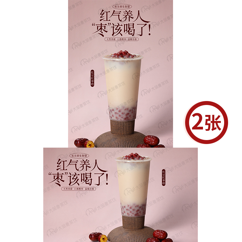 红豆红枣奶 奶茶店饮品广告灯箱宣传台卡KT板高清海报图片素材