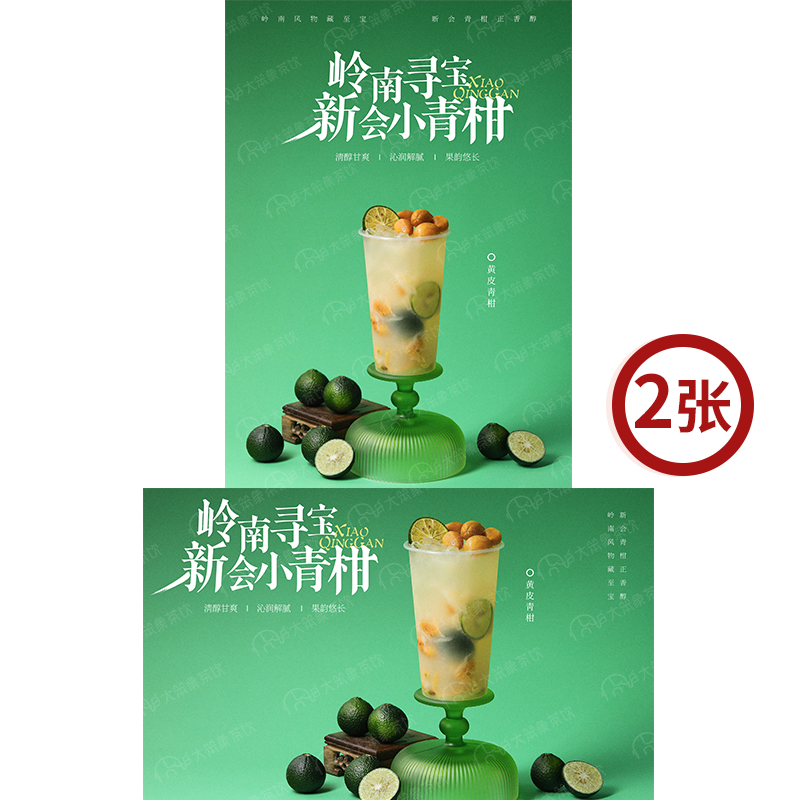 黄皮青柑 奶茶店果茶饮品广告灯箱宣传台卡KT板高清海报图片素材