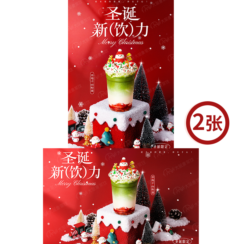 草莓千山粉黛 奶茶店圣诞广告灯箱宣传台卡KT板高清海报图片素材