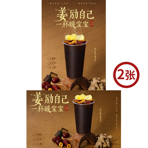 红糖玫瑰姜茶 秋冬热奶茶广告灯箱宣传台卡KT板高清海报图片素材