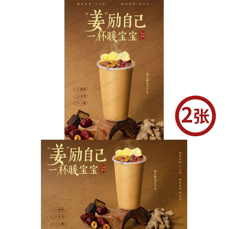 红糖姜汁牛乳 秋冬热奶茶广告灯箱宣传台卡KT板高清海报图片素材