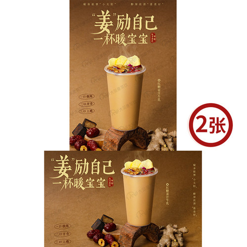 红糖姜汁牛乳 秋冬热奶茶广告灯箱宣传台卡KT板高清海报图片素材
