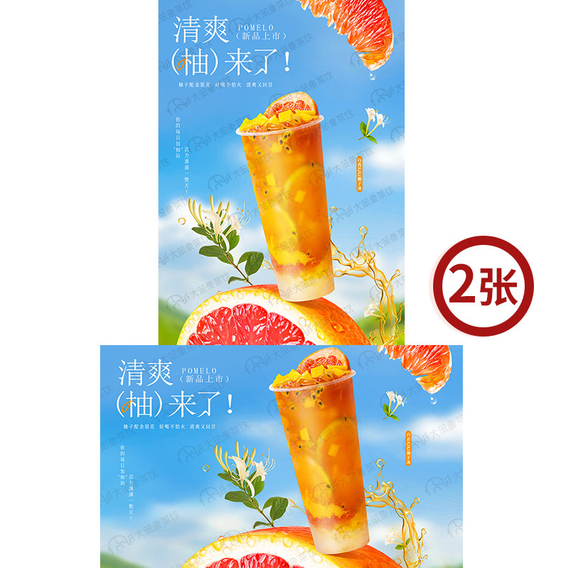 百香芒芒柚子冰 奶茶饮品广告灯设计素材/源文件