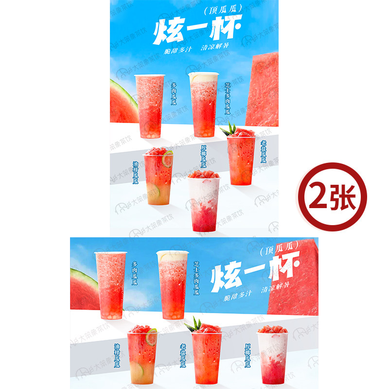 西瓜合集图 奶茶店水果茶饮品广告箱宣传牌高清海报图片素材