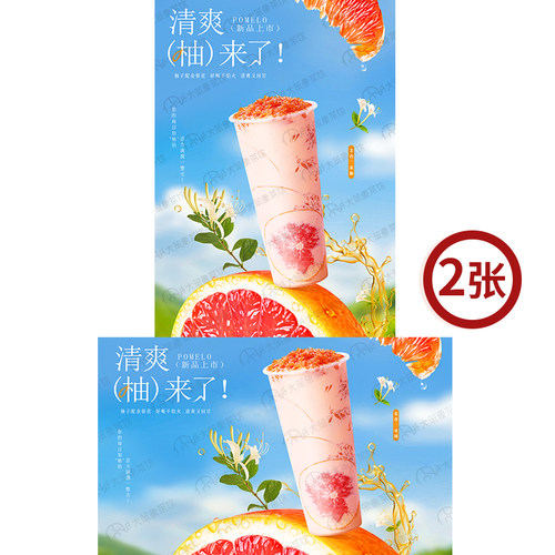 茉香三重奏 柚子饮品店广告灯箱宣传台卡KT板高清海报图片素材