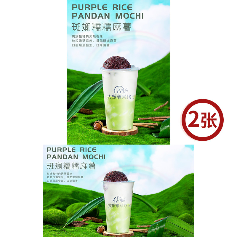 斑斓糯糯麻薯 网红奶茶饮品广告牌宣传高清海报电子素材