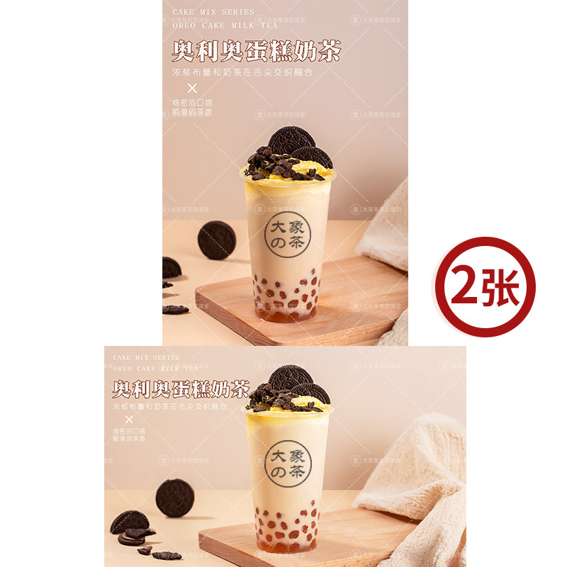 奥利奥蛋糕奶茶 网红奶茶店广告灯牌宣传高清海报图片素材