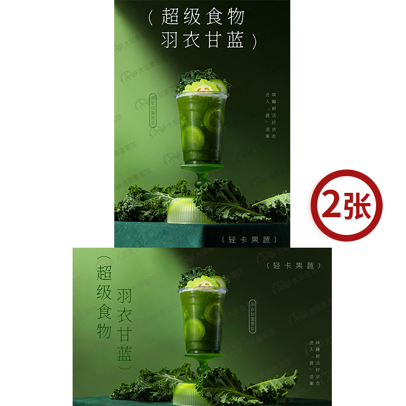 羽衣甘蓝苦瓜 奶茶店饮品广告箱宣传牌台卡灯箱高清海报图片素材
