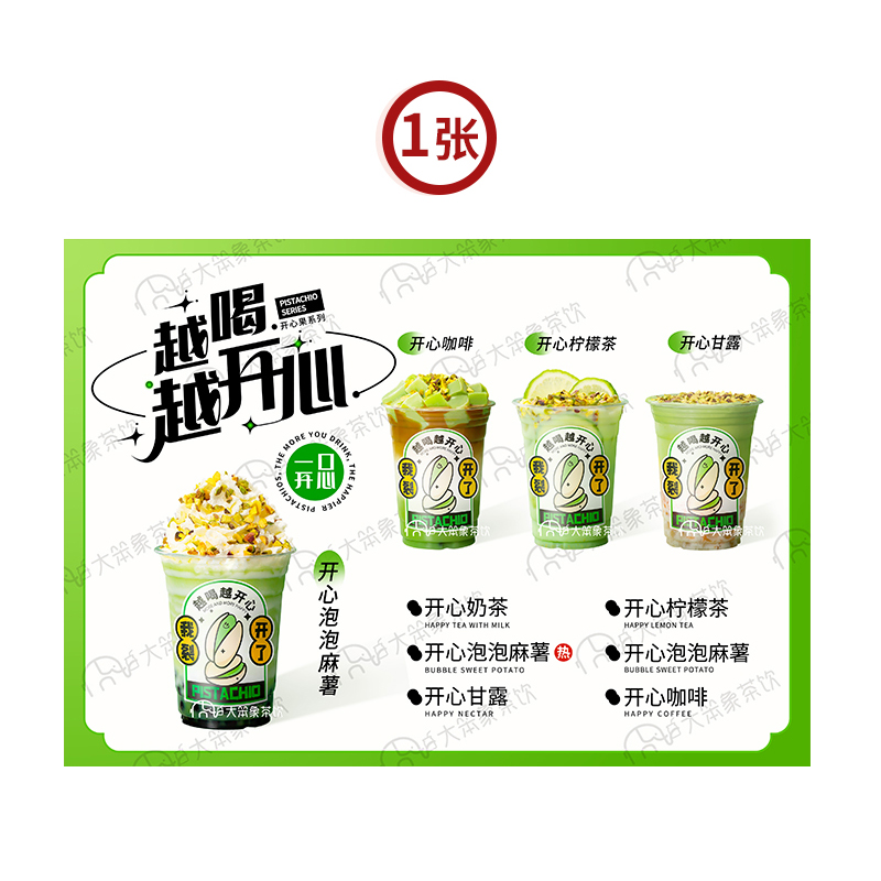 开心果菜单 奶茶店饮品广告箱宣传牌高清海报图片素材