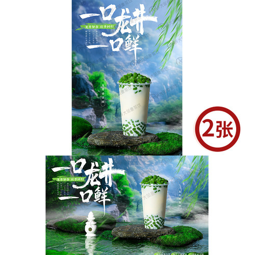 龙井香青团 奶茶店饮品广告箱宣传牌台卡灯箱高清海报图片素材