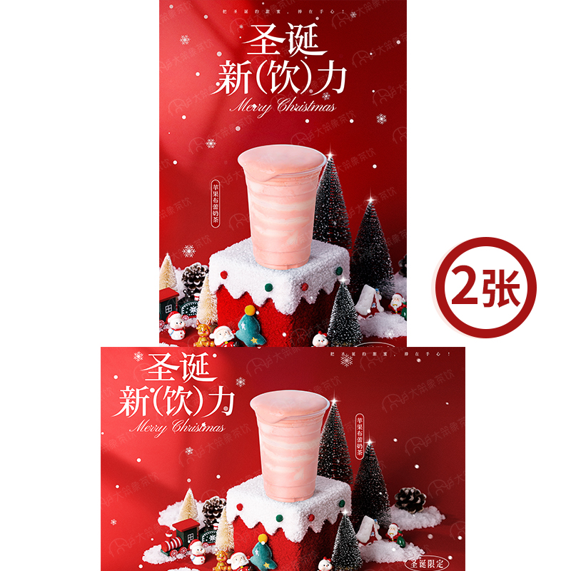苹果布蕾奶茶 奶茶店圣诞广告灯箱宣传台卡KT板高清海报图片素材