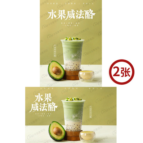 牛油果咸法酪 奶茶店饮品广告灯箱宣传台卡KT板高清海报图片素材