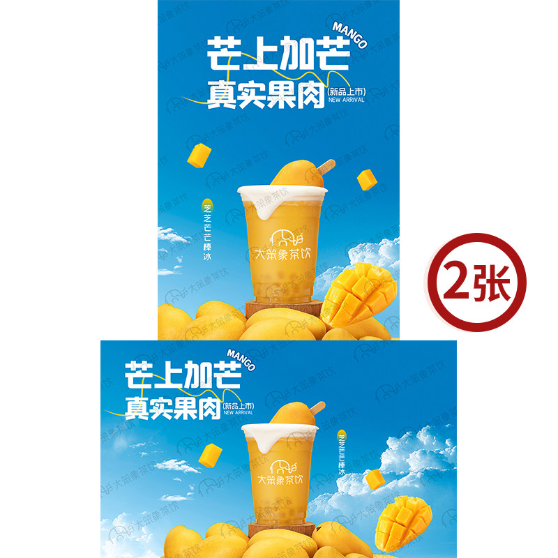 芝芝芒芒棒冰 奶茶店饮品广告箱宣传牌高清海报图片素材