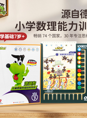 逻辑狗小学基础提升7-8/9/10/11岁儿童益智玩具早教启蒙卡片思维