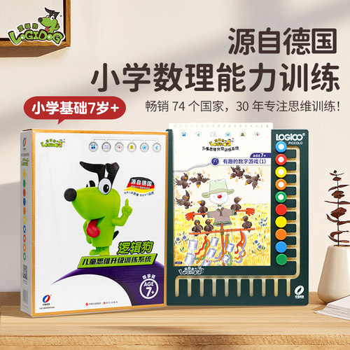 逻辑狗小学基础版第一儿童益智
