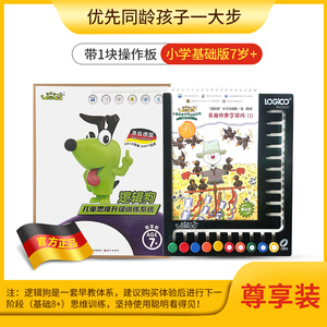 逻辑狗早教幼儿思维训练全套