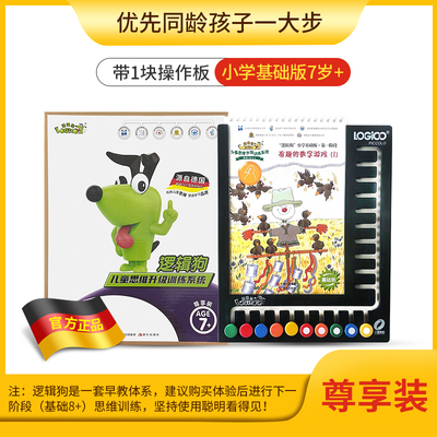 逻辑狗早教幼儿思维训练全套
