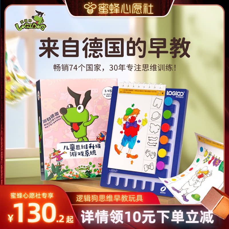 逻辑狗儿童益智玩具幼儿思维启蒙图片