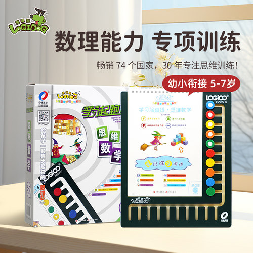 逻辑狗思维数学5-7益智玩具早教
