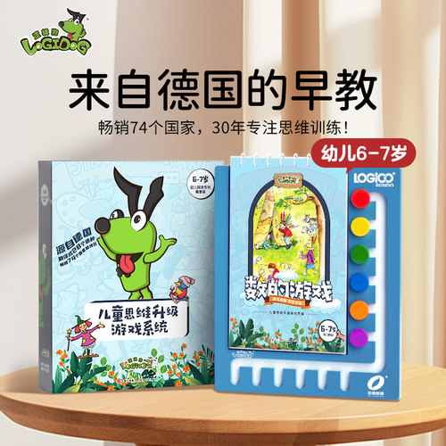 逻辑狗幼儿第四阶段早教益智玩具