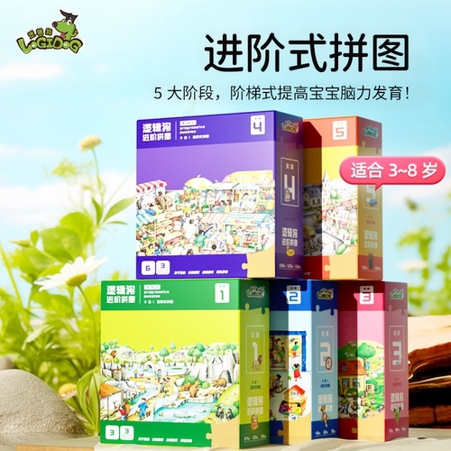 逻辑狗3-6岁儿童进阶益智拼图