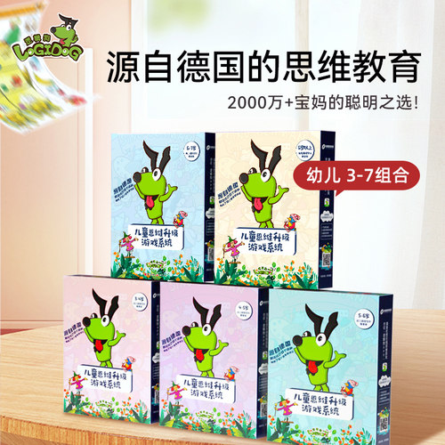 逻辑狗3-7幼儿全套益智玩具早教