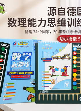 逻辑狗数学起跑线5-7岁早教儿童学前思维训练益智玩具