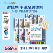 包邮 顺丰 逻辑狗AI思维机3到6岁儿童益智玩具早教点读学习机