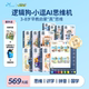 逻辑狗AI思维机3到6岁儿童益智玩具早教点读学习机 包邮 顺丰