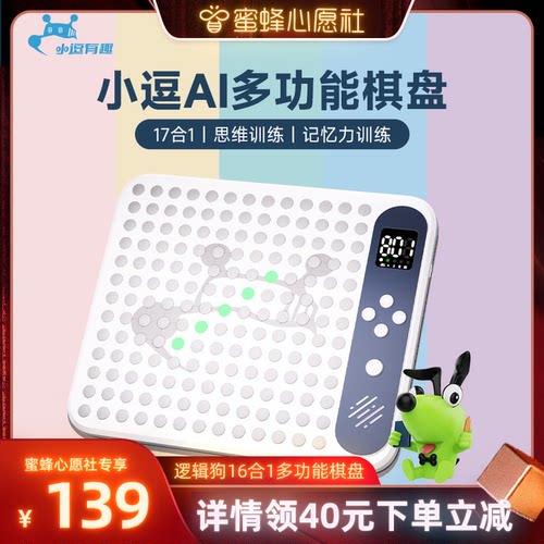 逻辑狗多功能棋盘17合1益智玩具