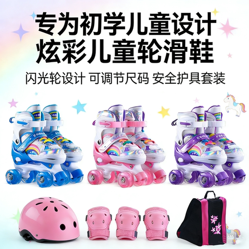 儿童初学男女双排闪光溜冰鞋套装