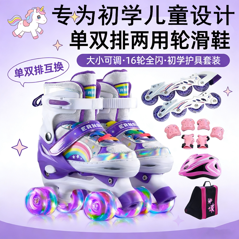 儿童初学者双排专业闪光溜冰鞋女