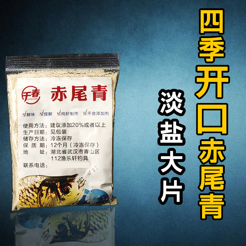 赤尾青鲜虾饵淡盐大片纯虾粉