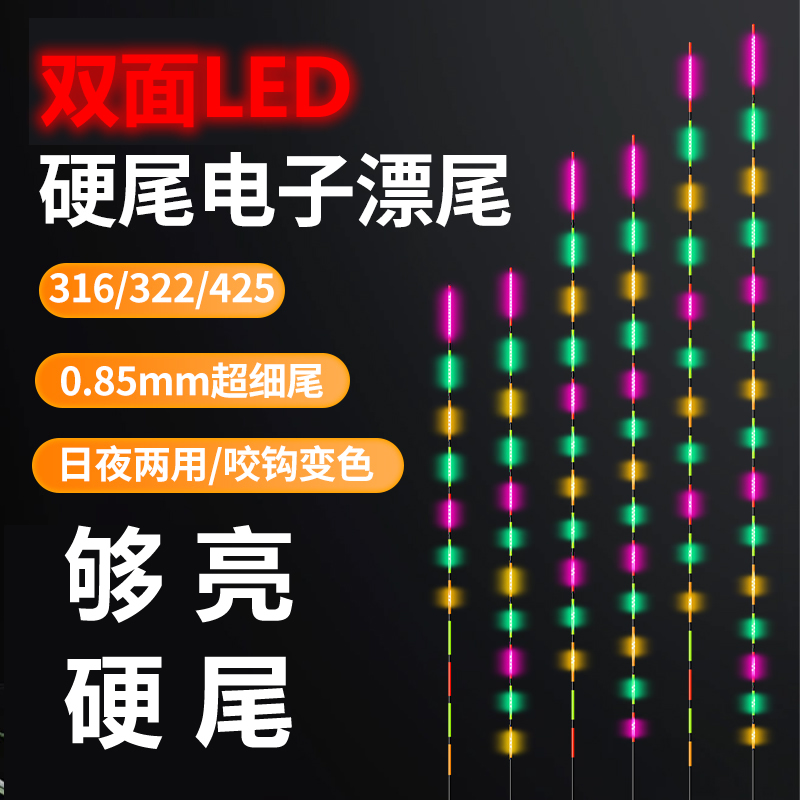 LED夜光漂尾双排灯珠425/316灵敏细尾咬钩变色led电子漂漂尾