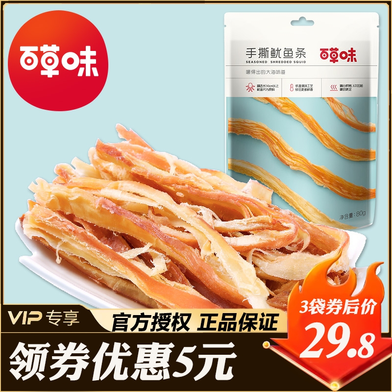 百草味 手撕鱿鱼条80g鱿鱼须鱿鱼片丝海味零食即食小鱿鱼仔干特产