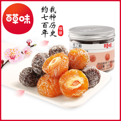 【专区任意3件包邮】百草味闲了梅168g九制半边青话梅蜜饯果干梅