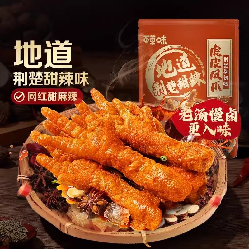 正品百草味虎皮凤爪66g/68g鸡爪川香卤味卤鸡爪熟食即食休闲零食