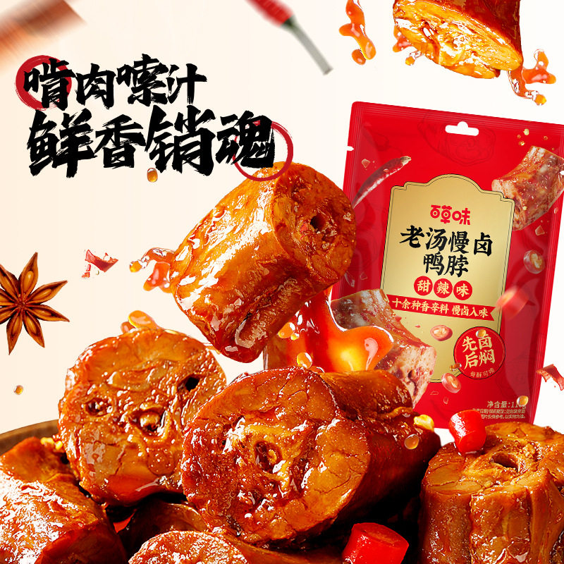 BE&CHEERY/百草味鸭肉大礼包