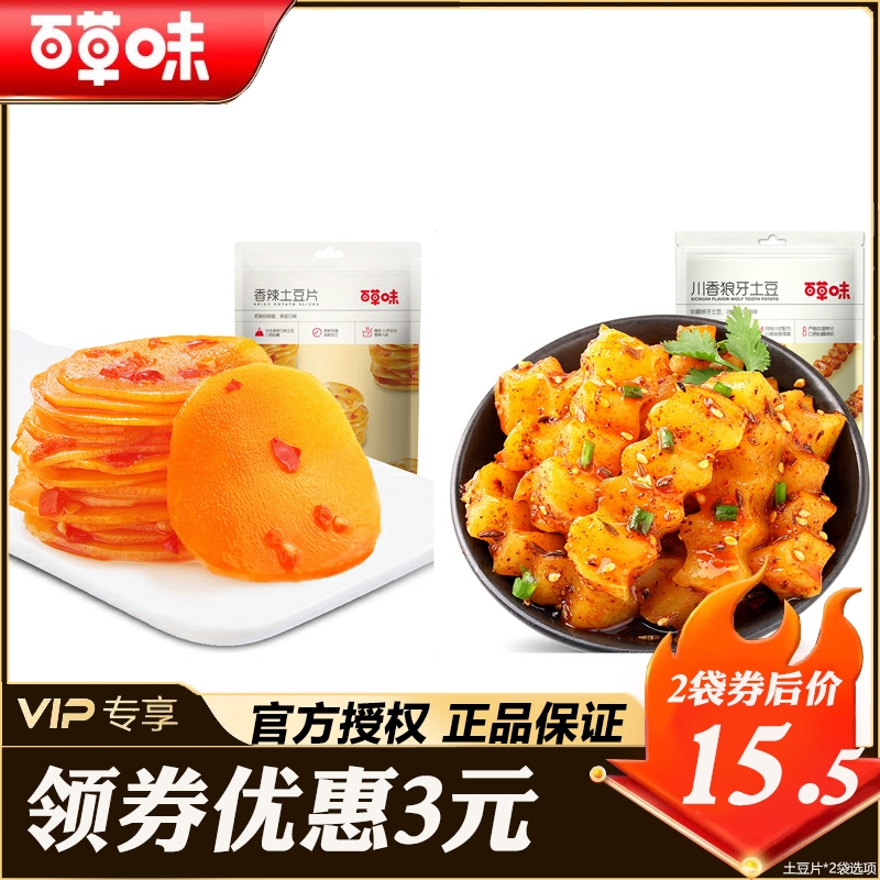 【百草味-香辣土豆片/狼牙土豆*2袋】即食豆制品麻辣素食零食