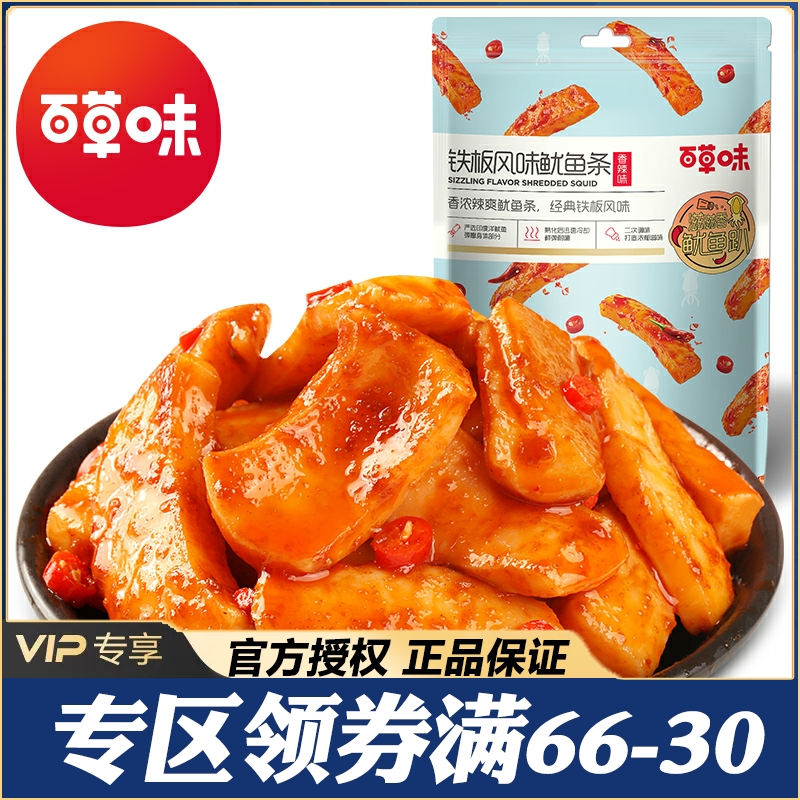 满减 百草味铁板鱿鱼80g手撕鱿鱼鱿鱼片海味即食零食小吃独立包装